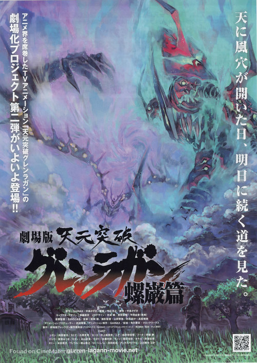 Gekij&ocirc; ban Tengen toppa guren ragan: Ragan hen - Japanese Movie Poster
