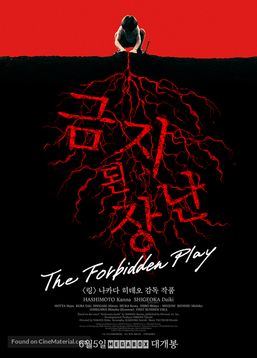 The Forbidden Play - South Korean Movie Poster