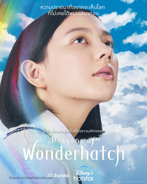 &quot;Wonderhatch -Sora-Tobu Ry&ucirc; no Shima-&quot; - Thai Movie Poster