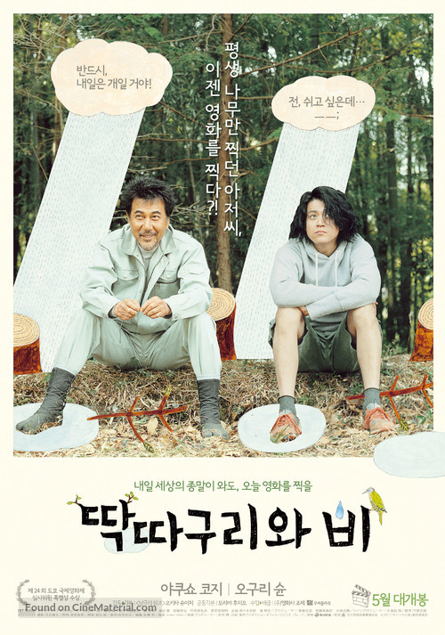 Kitsutsuki to ame - South Korean Movie Poster