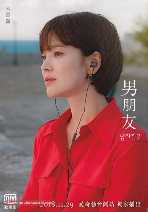 &quot;Namjachingoo&quot; - Chinese Movie Poster