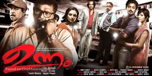 Unnam - Indian Movie Poster