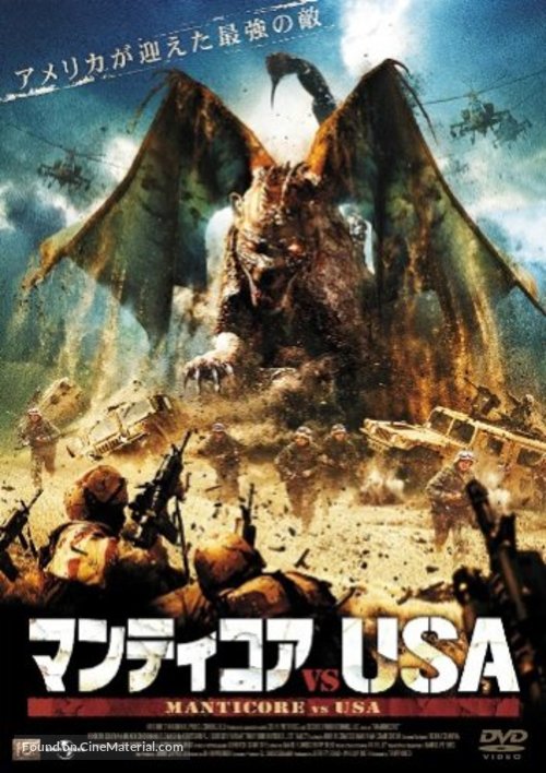 Manticore - Japanese DVD movie cover