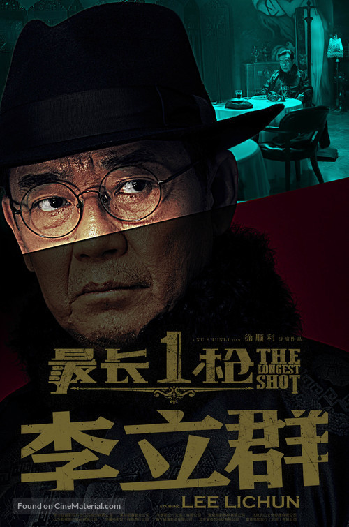 The Longest Shot - Chinese Movie Poster