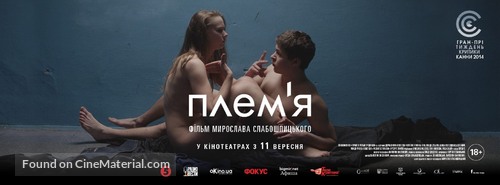 Plemya - Ukrainian Movie Poster