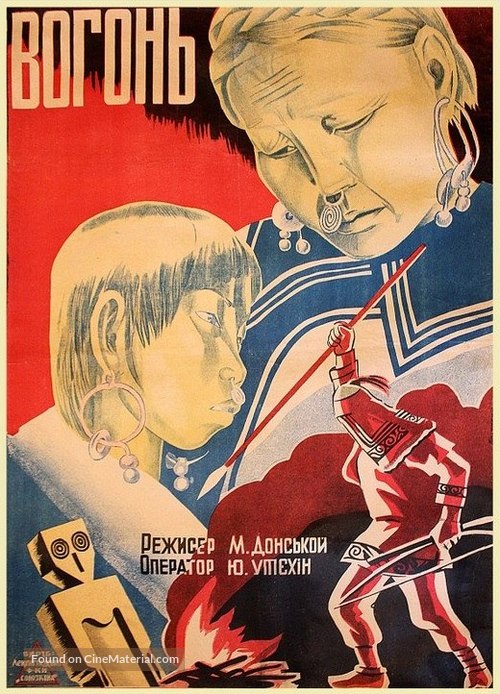 Ogon - Soviet Movie Poster