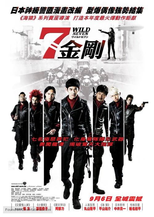 Wairudo 7 - Hong Kong Movie Poster