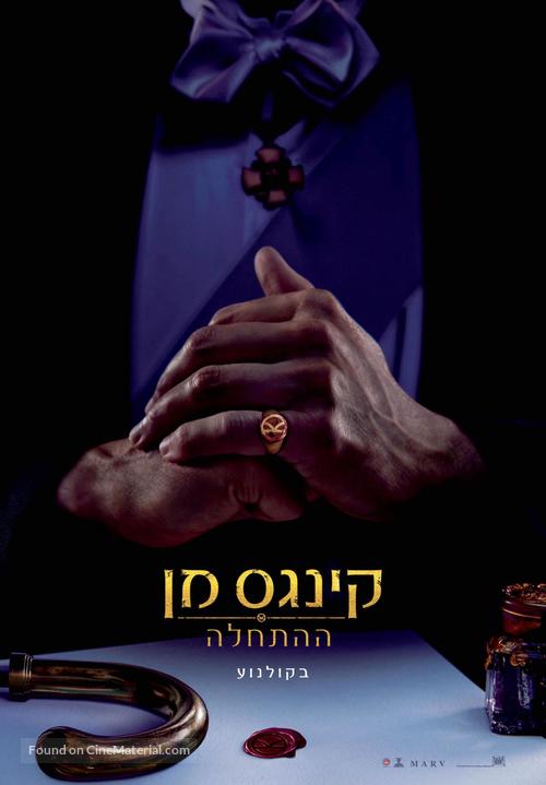 The King&#039;s Man - Israeli Movie Poster