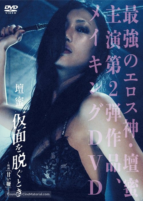 Amai muchi - Japanese DVD movie cover