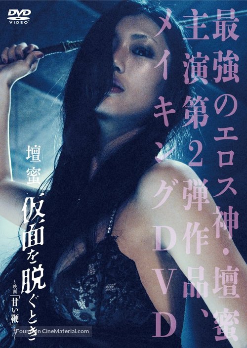 Amai muchi - Japanese DVD movie cover