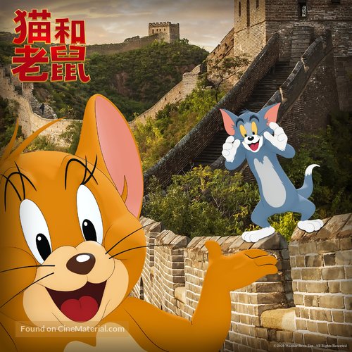 Tom and Jerry - Chinese poster