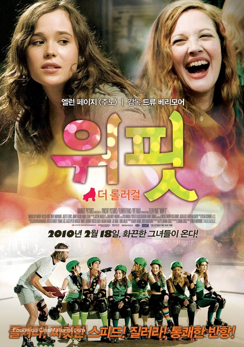Whip It - South Korean Movie Poster