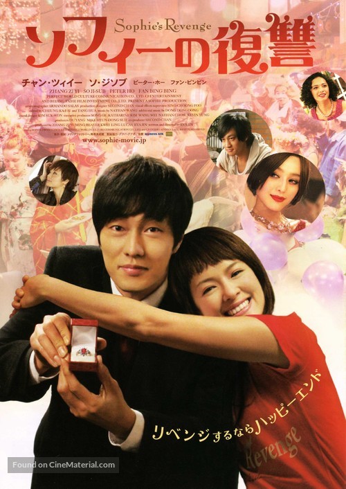 Fei chang wan mei - Japanese Movie Poster