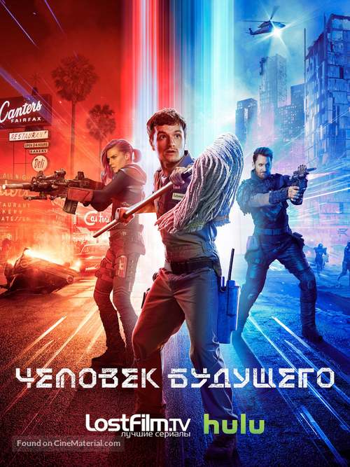 &quot;Future Man&quot; - Russian Movie Poster