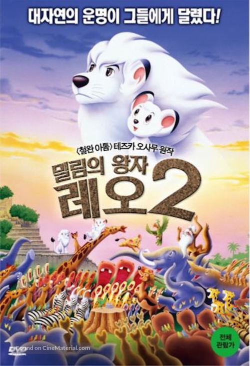 Janguru taitei - South Korean DVD movie cover