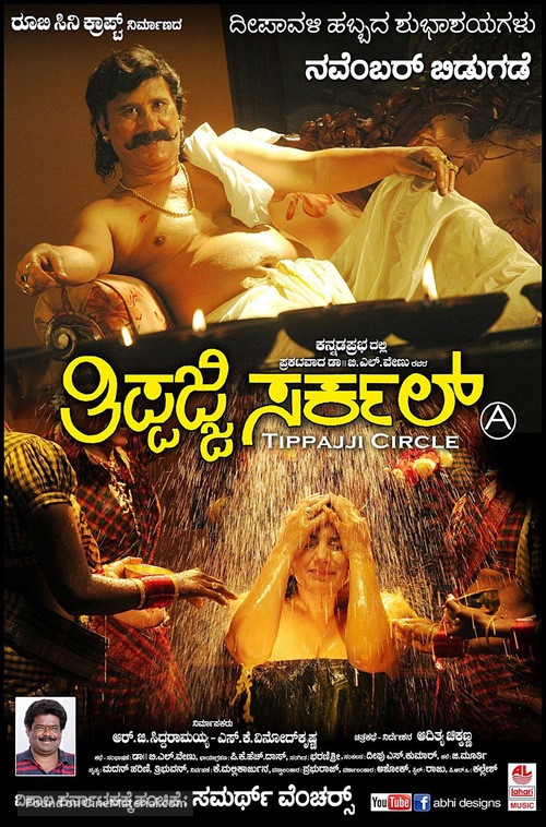 Tippaji Circle - Indian Movie Poster