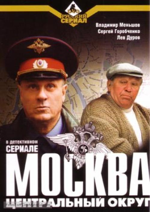 &quot;Moskva. Tsentralnyy okrug&quot; - Russian DVD movie cover