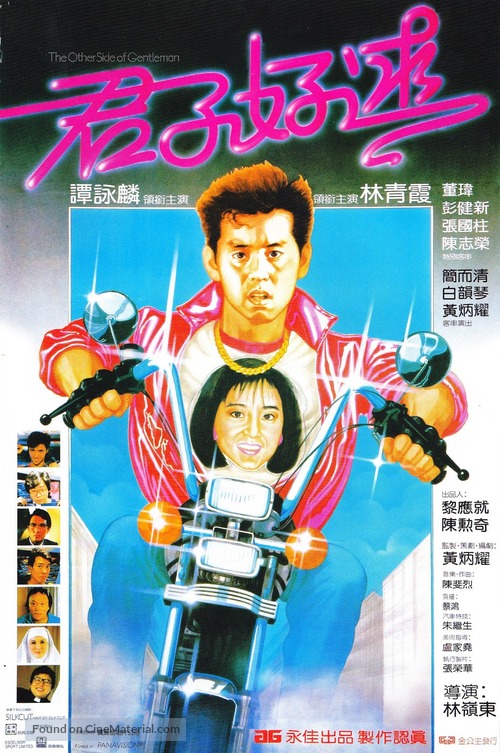 Gwan ji ho kau - Hong Kong Movie Poster