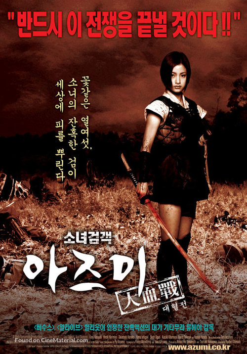 Azumi - South Korean Movie Poster