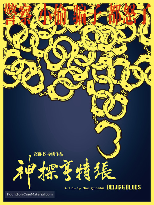 Beijing Blues - Chinese Movie Poster