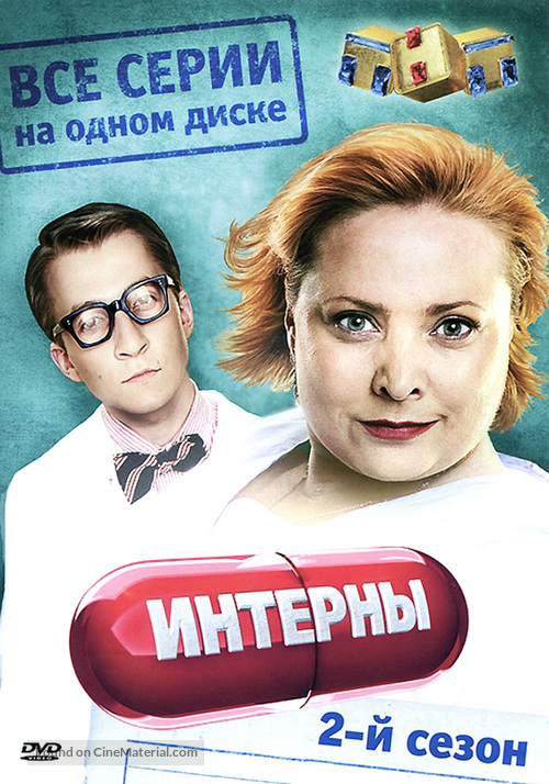 &quot;Interny&quot; - Russian DVD movie cover