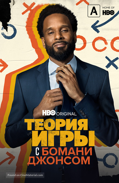 &quot;Game Theory with Bomani Jones&quot; - Russian Video on demand movie cover
