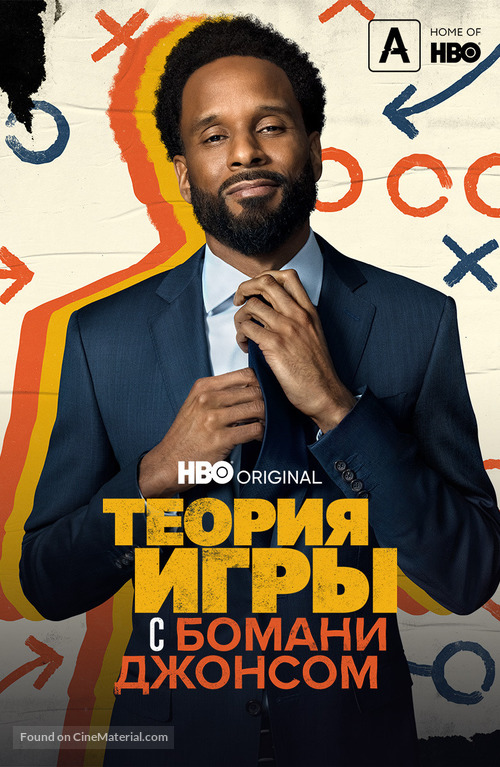 &quot;Game Theory with Bomani Jones&quot; - Russian Video on demand movie cover