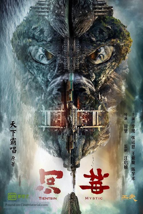 &quot;He shen&quot; - Chinese Movie Poster