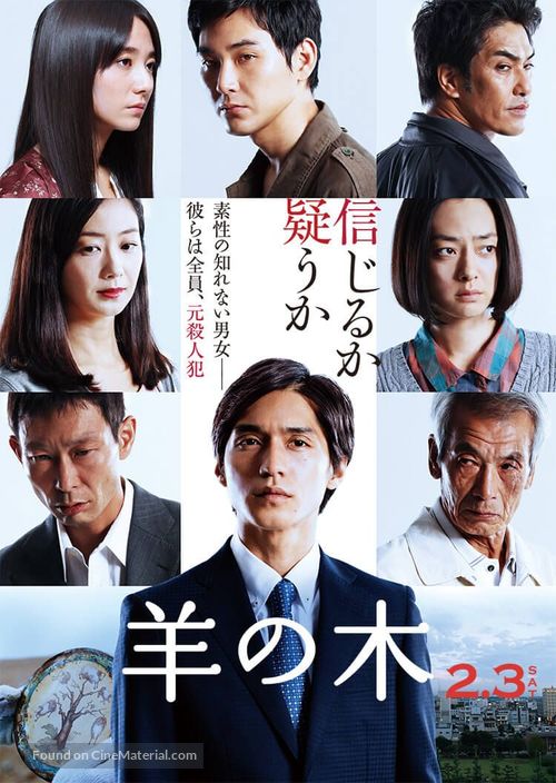 Hitsuji no ki - Japanese Movie Poster