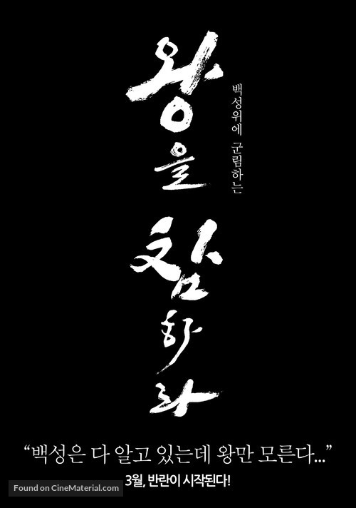 Wangeul chamhala - South Korean Movie Poster