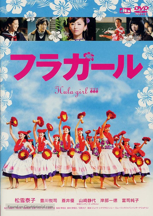 Hula g&acirc;ru - Japanese Movie Cover