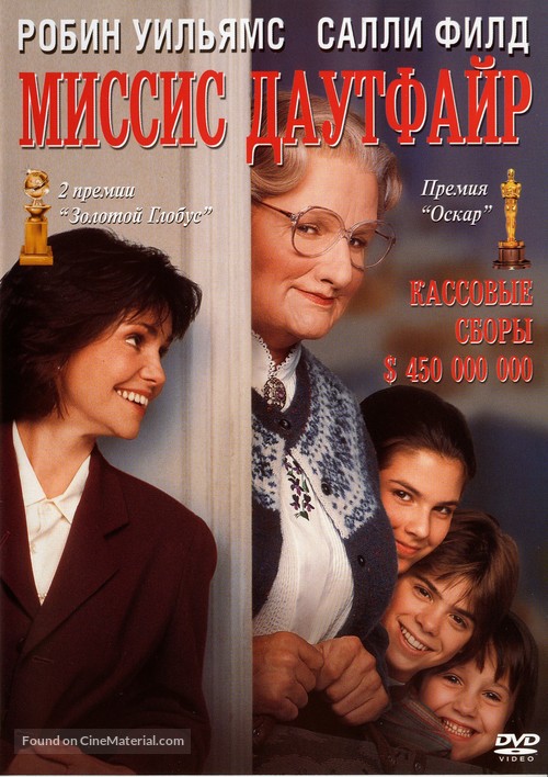 Mrs. Doubtfire - Russian Movie Cover