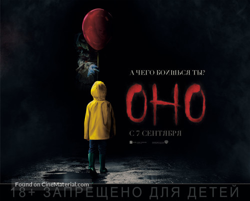 It - Russian Movie Poster