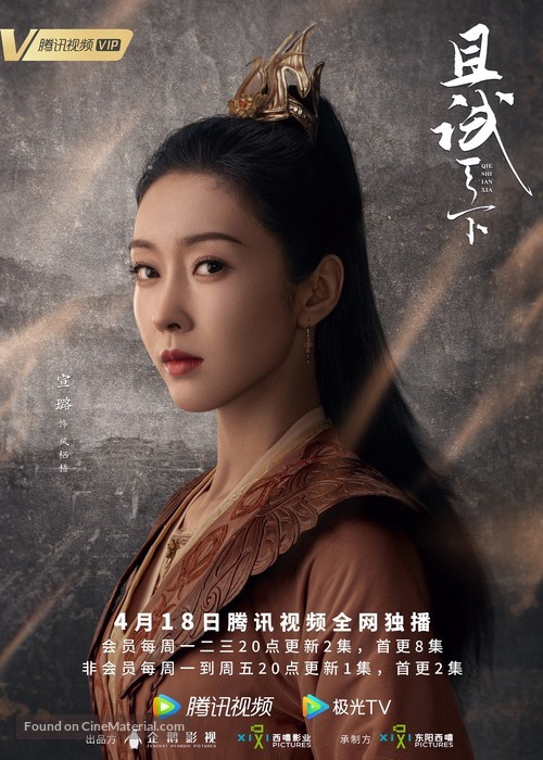 &quot;Qie Shi Tian Xia&quot; - Chinese Movie Poster