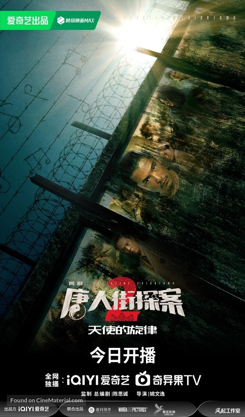 &quot;Tang Ren Jie Tan an 2&quot; - Chinese Movie Poster