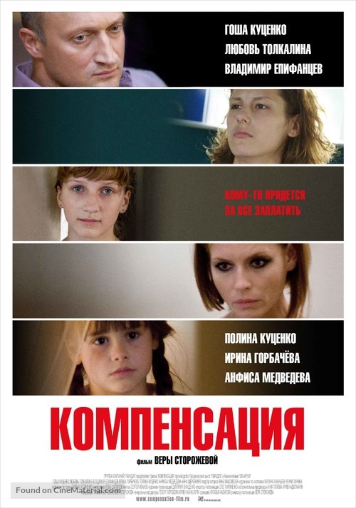 Kompensatsiya - Russian Movie Poster