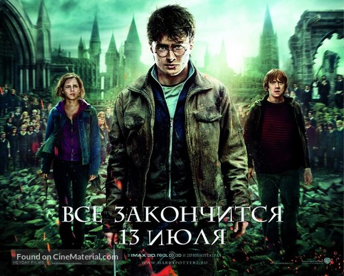 Harry Potter and the Deathly Hallows: Part II - Russian Movie Poster