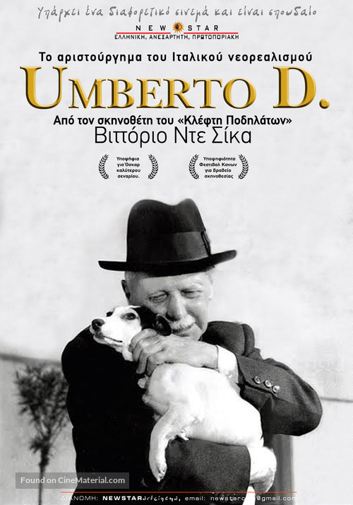 Umberto D. - Greek Movie Poster