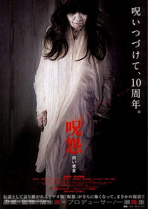 Ju-on: Shiroi r&ocirc;jo - Japanese Movie Poster
