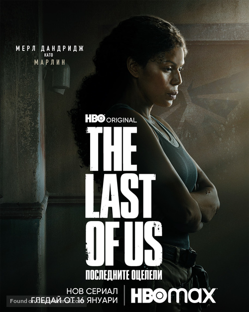 &quot;The Last of Us&quot; - Bulgarian Movie Poster