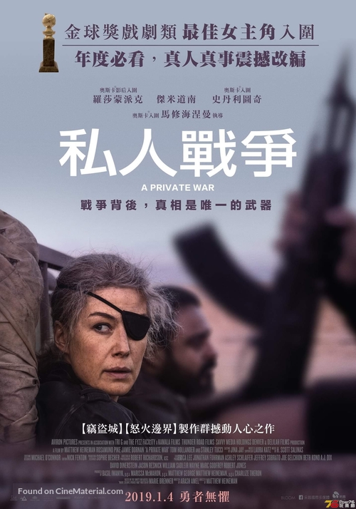 A Private War - Taiwanese Movie Poster