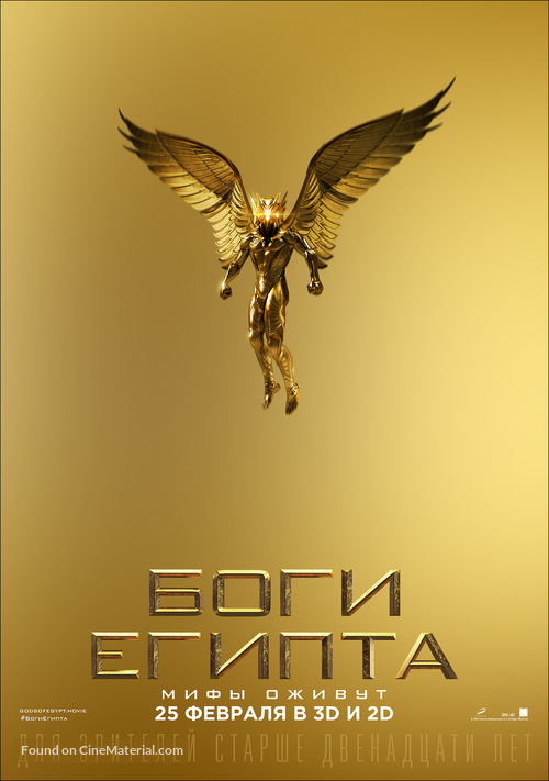 Gods of Egypt - Russian Movie Poster