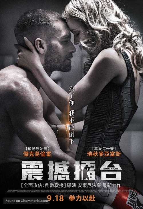 Southpaw - Taiwanese Movie Poster
