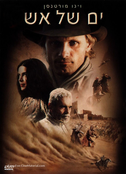 Hidalgo - Israeli DVD movie cover