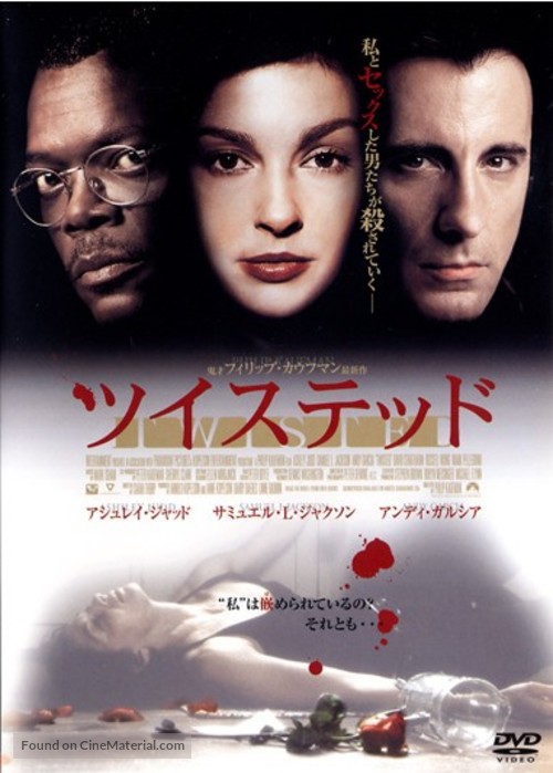 Twisted - Japanese DVD movie cover