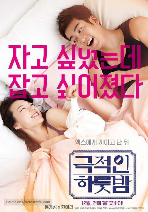 Geugjeogin Harutbam - South Korean Movie Poster