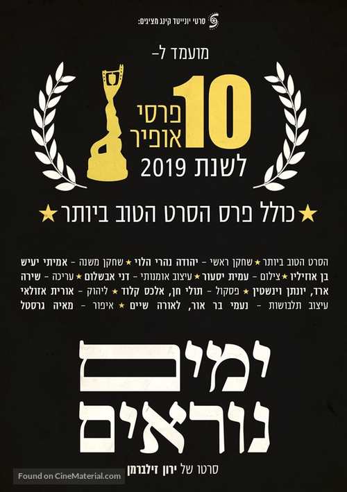 Incitement - Israeli Movie Poster