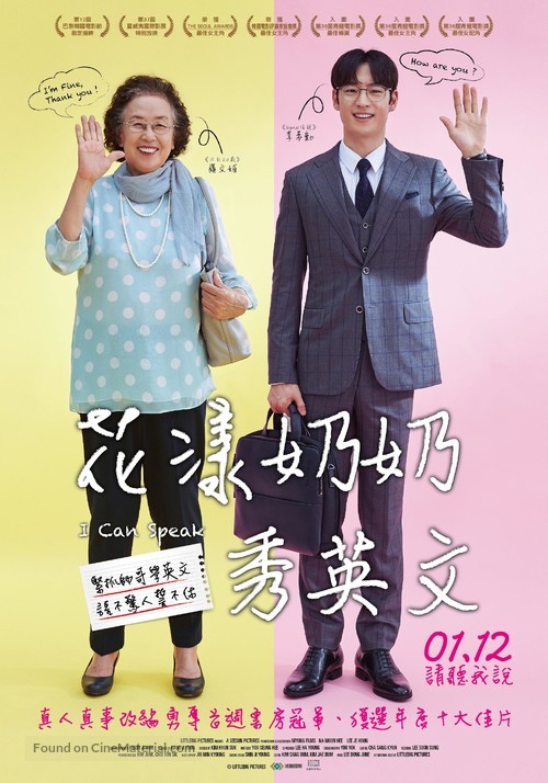 I Can Speak - Taiwanese Movie Poster