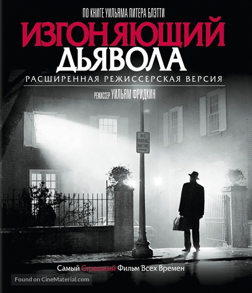 The Exorcist - Russian Blu-Ray movie cover