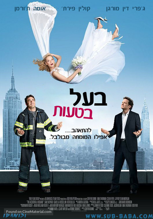 The Accidental Husband - Israeli poster